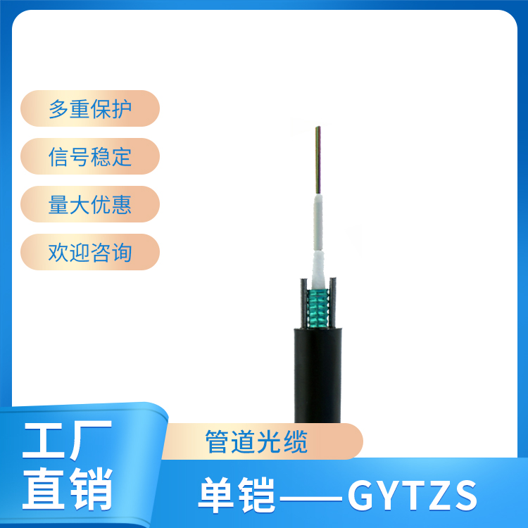 單鎧——GYTZS