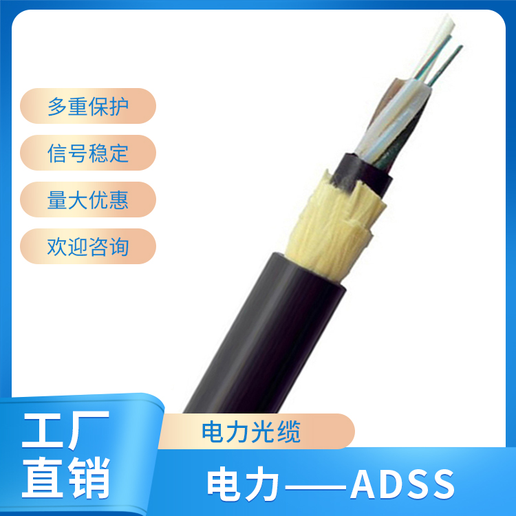 電力——ADSS