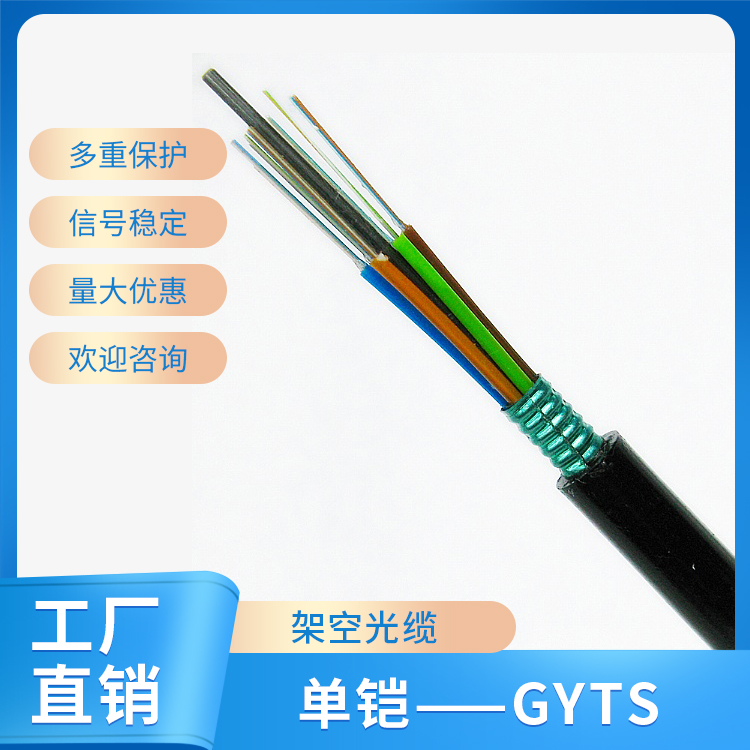 單鎧——GYTS