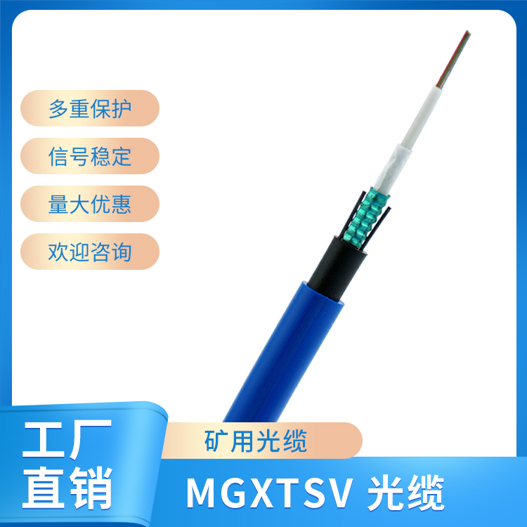 礦用——MGXTSV