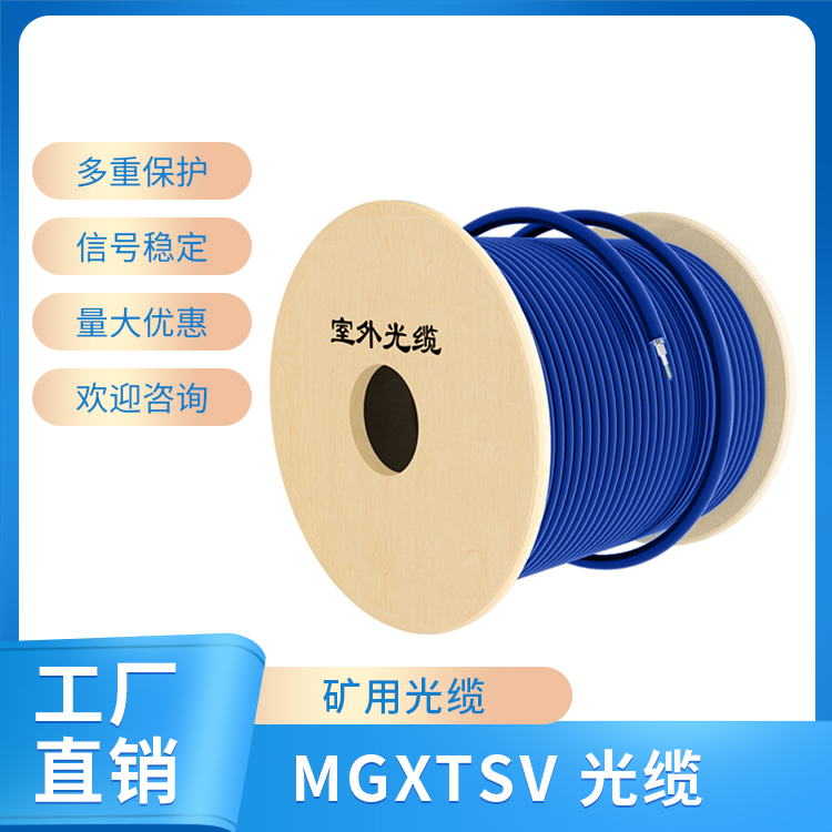 礦用——MGXTSV