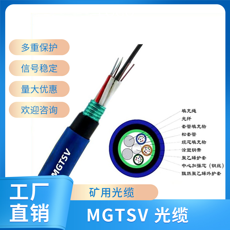 礦用——MGTSV