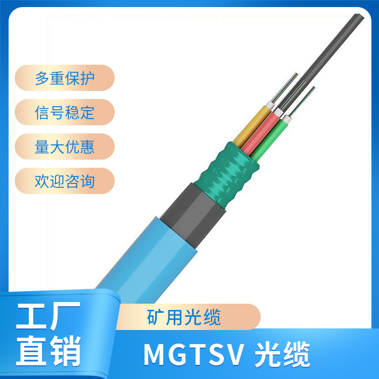 礦用——MGTSV