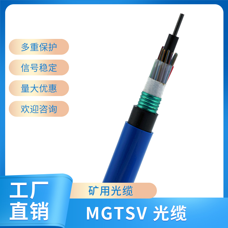 礦用——MGTSV