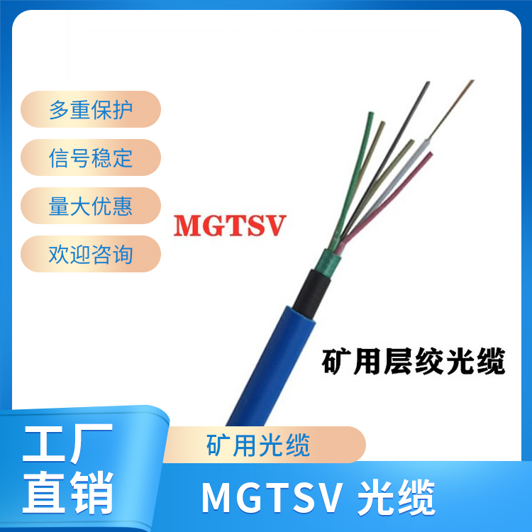 礦用——MGTSV