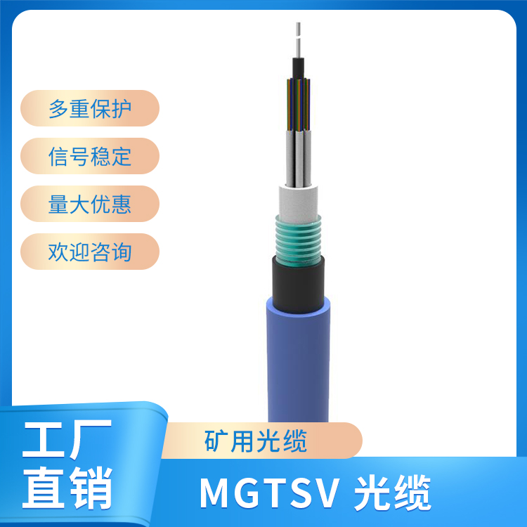 礦用——MGTSV