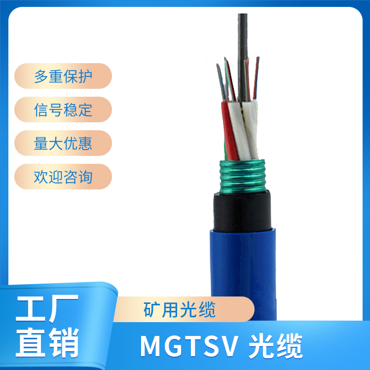 礦用——MGTSV