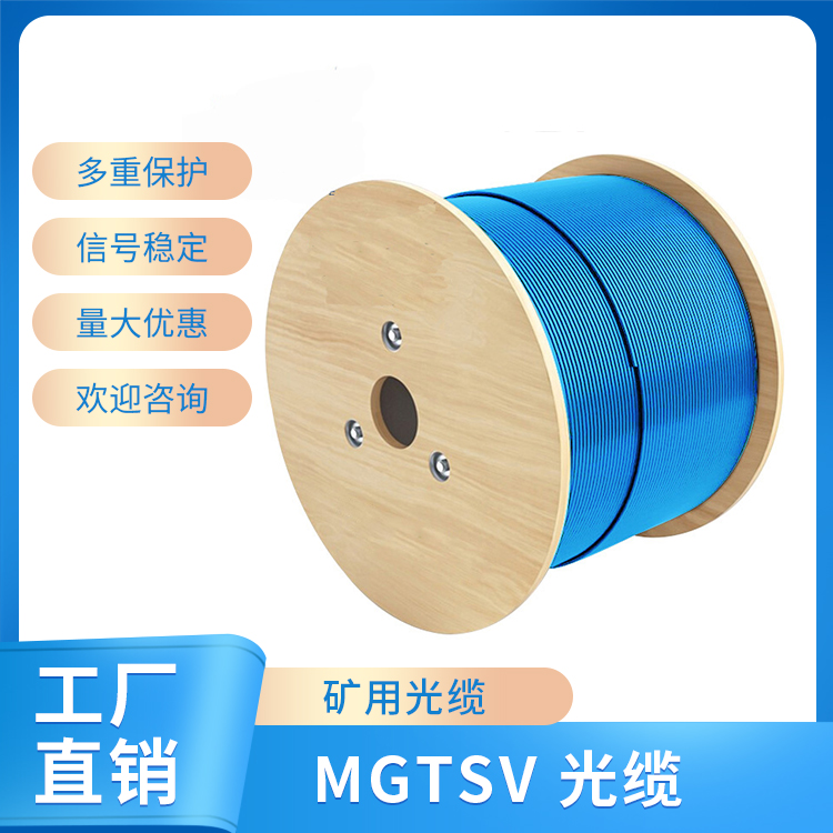 礦用——MGTSV