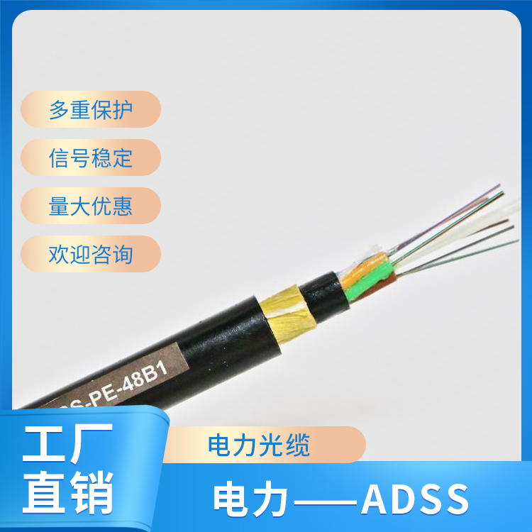 電力——ADSS