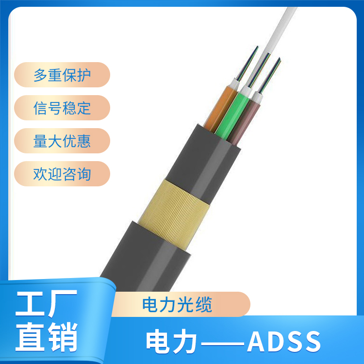 電力——ADSS