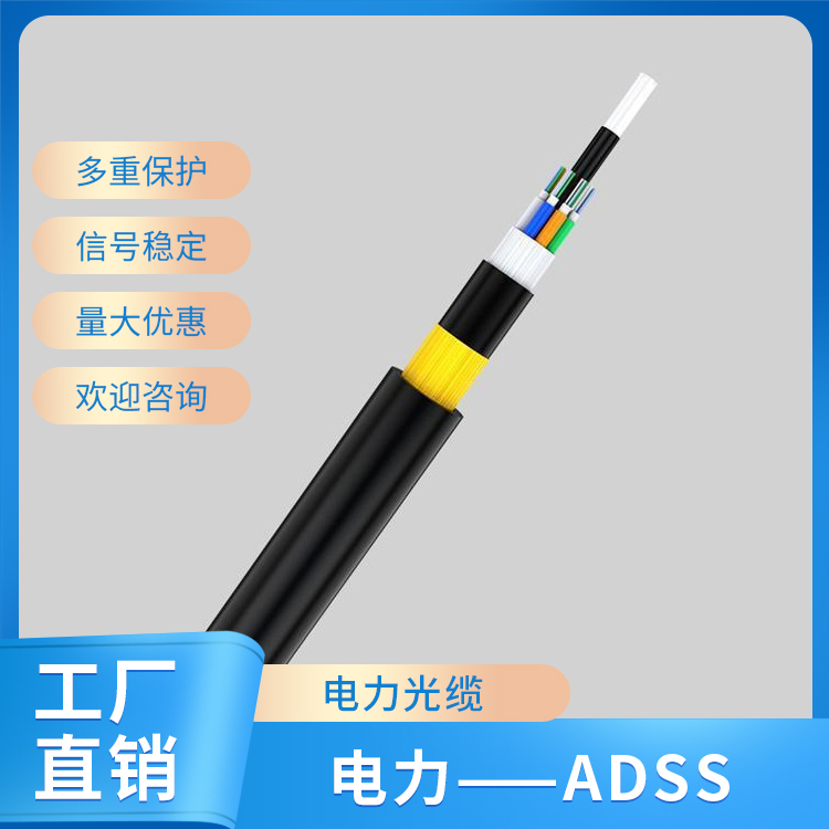 電力——ADSS