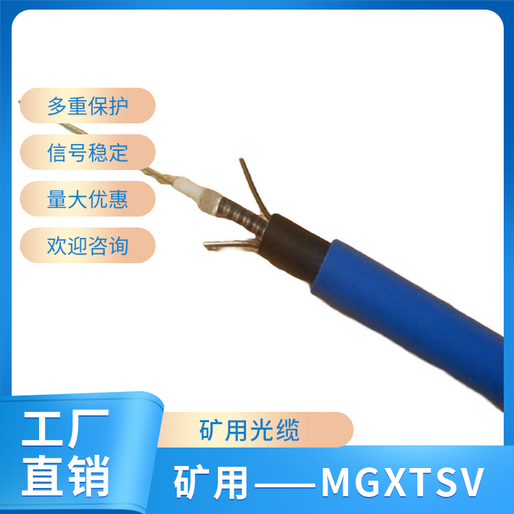 礦用——MGXTSV